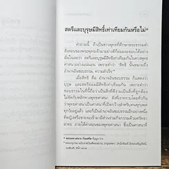 หนังสือ สตรีในพระพุทธศาสนา รูปที่ 8