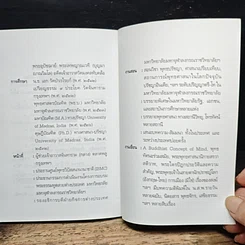 หนังสือ สตรีในพระพุทธศาสนา รูปที่ 9