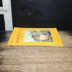 หนังสือ หลงศิลป์ในถิ่นแขก รูปที่ 3