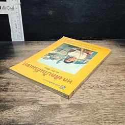 หนังสือ หลงศิลป์ในถิ่นแขก รูปที่ 5