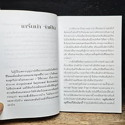 หนังสือ หลงศิลป์ในถิ่นแขก รูปที่ 7