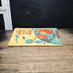 หนังสือ เกร็ดการเมือง รูปที่ 3