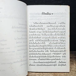 หนังสือ เกร็ดการเมือง รูปที่ 7