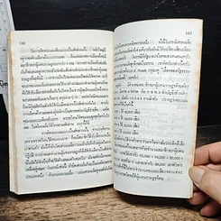 หนังสือ เกร็ดการเมือง รูปที่ 8
