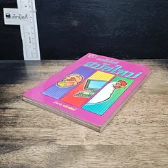 หนังสือ เทคโนโลยีสมัยใหม่ รูปที่ 4