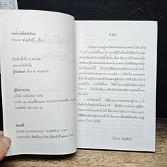 หนังสือ เทคโนโลยีสมัยใหม่ รูปที่ 6