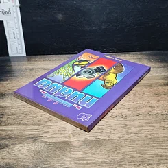หนังสือ เทคโนโลยีทันสมัย รูปที่ 5