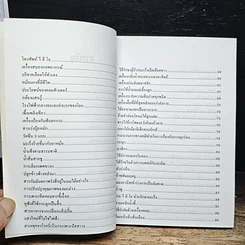 หนังสือ เทคโนโลยีทันสมัย รูปที่ 8