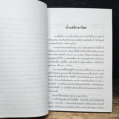 หนังสือ เทคโนโลยีทันสมัย รูปที่ 10