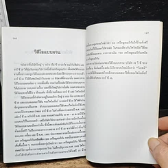 หนังสือ เทคโนโลยีทันสมัย รูปที่ 11