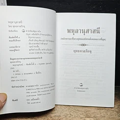 หนังสือ พหุลานุสาสนี รูปที่ 6