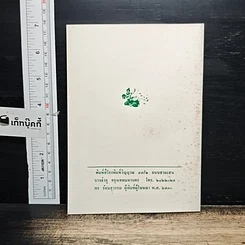 หนังสือ สมาธิและวิปัสสนา ในชีวิตประจำวัน เล่ม 4 วิธีฝึกสมาธิสำหรับคนทั่วไป รูปที่ 2