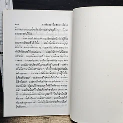 หนังสือ สมาธิและวิปัสสนา ในชีวิตประจำวัน เล่ม 4 วิธีฝึกสมาธิสำหรับคนทั่วไป รูปที่ 9