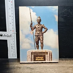 หนังสือ พ่อขุนผาเมือง