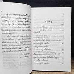 หนังสือ พ่อขุนผาเมือง รูปที่ 8