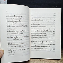 หนังสือ พ่อขุนผาเมือง รูปที่ 9
