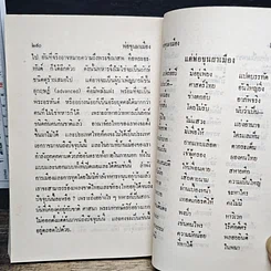หนังสือ พ่อขุนผาเมือง รูปที่ 13