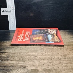 หนังสือ แดนดินถิ่นสวรรค์ รูปที่ 3