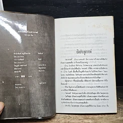 หนังสือ แดนดินถิ่นสวรรค์ รูปที่ 6