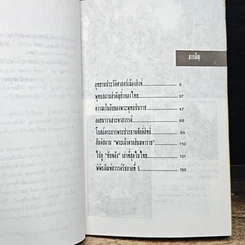 หนังสือ แดนดินถิ่นสวรรค์ รูปที่ 7
