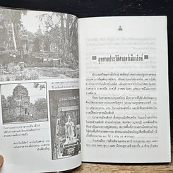 หนังสือ แดนดินถิ่นสวรรค์ รูปที่ 8