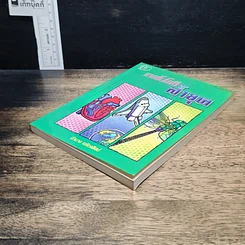 หนังสือ เทคโนโลยีล้ำยุค รูปที่ 4