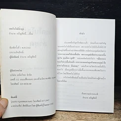 หนังสือ เทคโนโลยีล้ำยุค รูปที่ 6
