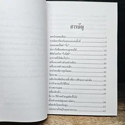 หนังสือ เทคโนโลยีล้ำยุค รูปที่ 7
