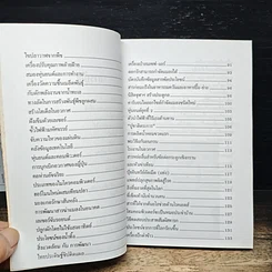 หนังสือ เทคโนโลยีล้ำยุค รูปที่ 8