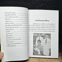 หนังสือ เทคโนโลยีล้ำยุค รูปที่ 9