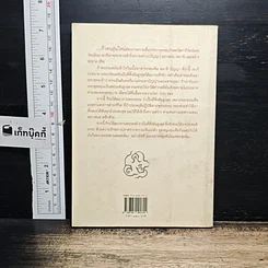 หนังสือ ใครคือชาวพุทธร่วมสมัย รูปที่ 2