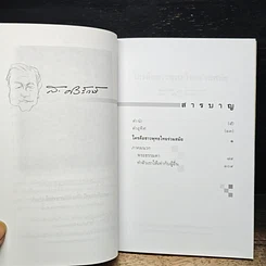หนังสือ ใครคือชาวพุทธร่วมสมัย รูปที่ 8