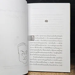 หนังสือ ใครคือชาวพุทธร่วมสมัย รูปที่ 9