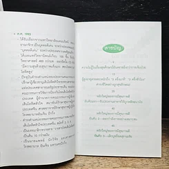 หนังสือ 4 วิธีสุขภาพดี อายุยืน รูปที่ 7