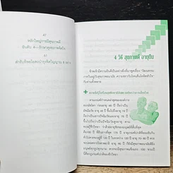 หนังสือ 4 วิธีสุขภาพดี อายุยืน รูปที่ 8
