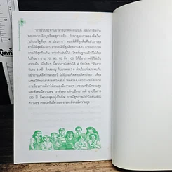 หนังสือ 4 วิธีสุขภาพดี อายุยืน รูปที่ 9