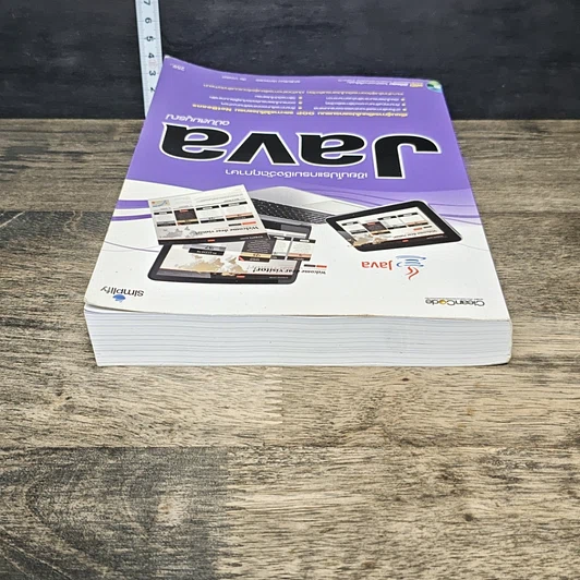 หนังสือ เขียนโปรแกรมเชิงวัตถุภาษา Java ฉบับสมบูรณ์ รูปที่ 4