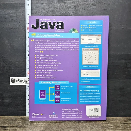 หนังสือ เขียนโปรแกรมเชิงวัตถุภาษา Java ฉบับสมบูรณ์ รูปที่ 5