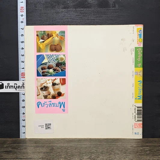 หนังสือ คู่มือวัยรุ่น..ชุด ท้องร้องกันแล้วน้องรัก... ตอน ครัวสีชมพู 2 รูปที่ 5
