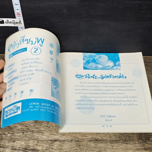 หนังสือ คู่มือวัยรุ่น..ชุด ท้องร้องกันแล้วน้องรัก... ตอน ครัวสีชมพู 2 รูปที่ 6