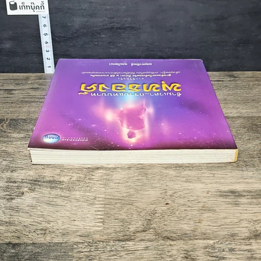 หนังสือ ข้ามเวลา...กราบแทบบาทพุทธองค์ รูปที่ 4