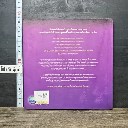 หนังสือ ข้ามเวลา...กราบแทบบาทพุทธองค์ รูปที่ 5