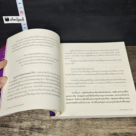 หนังสือ ข้ามเวลา...กราบแทบบาทพุทธองค์ รูปที่ 8