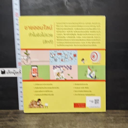 หนังสือ ขายออนไลน์ ทำไมยังไม่รวย(สักที) รูปที่ 5
