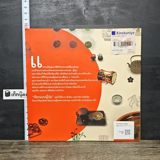 หนังสือ เรียกแบบญี่ปุ่น รูปที่ 5