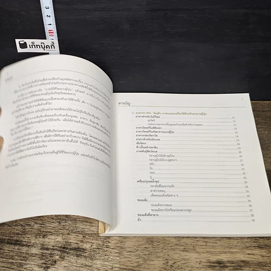 หนังสือ เรียกแบบญี่ปุ่น รูปที่ 7