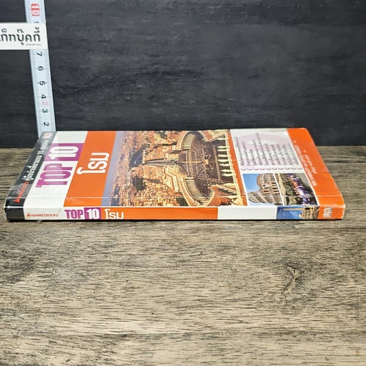 หนังสือ Top 10 โรม รูปที่ 2
