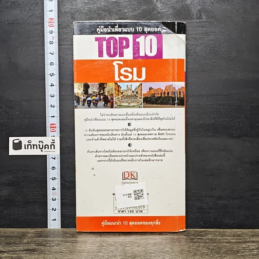 หนังสือ Top 10 โรม รูปที่ 5
