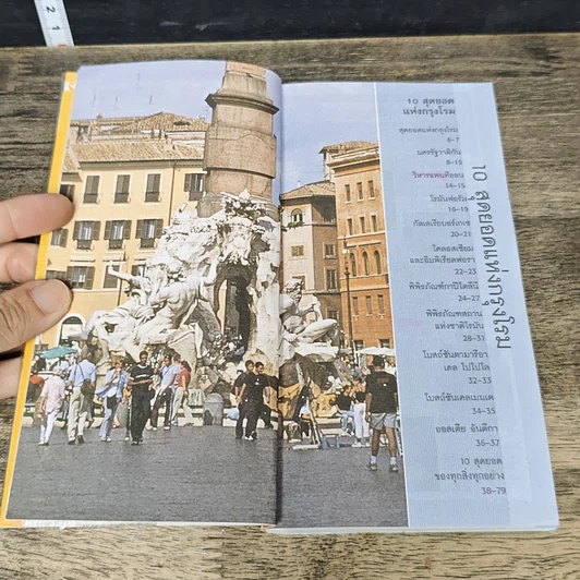 หนังสือ Top 10 โรม รูปที่ 7