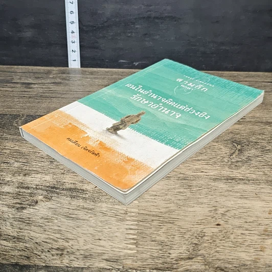 หนังสือ สามก๊ก พกพา คนในอำนาจคิดแต่ช่วงชิงรักษาอำราจ รูปที่ 3